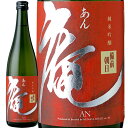 庵 備前朝日 無濾過純米吟醸 原酒 (熊屋酒造(有)) AN Bizen-Asahi Muroka Junmai-Ginjyo (Kumaya Sake Brewery Inc.) 日本 岡山県 倉敷市林 日本酒 Craft Sake 720ml