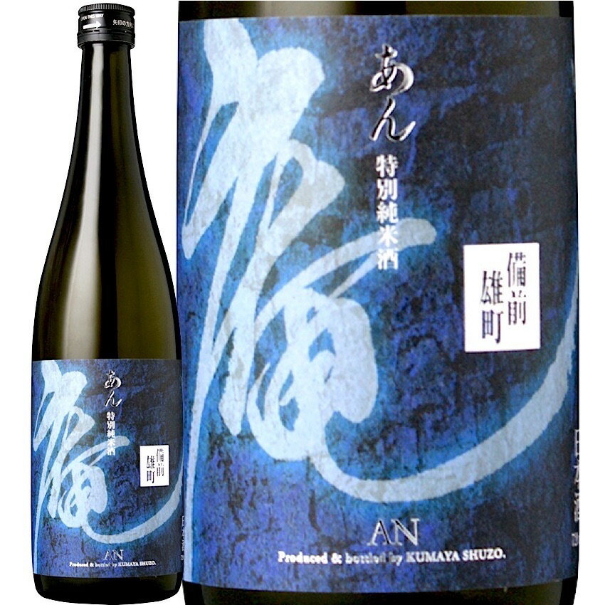  ͺĮ ̵ɲ̽ (¤(ͭ))AN Bizen-Omachi Tokubetsu-Junmai (Kumaya Sake...