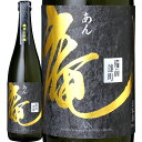 庵 備前雄町 純米大吟醸 原酒 (熊屋酒造(有)) AN Bizen-Omachi Junmai-Daiginjyo (Kumaya Sake Brewery Inc.) 日本 岡山県 倉敷市林 日本酒 Craft Sake 720ml