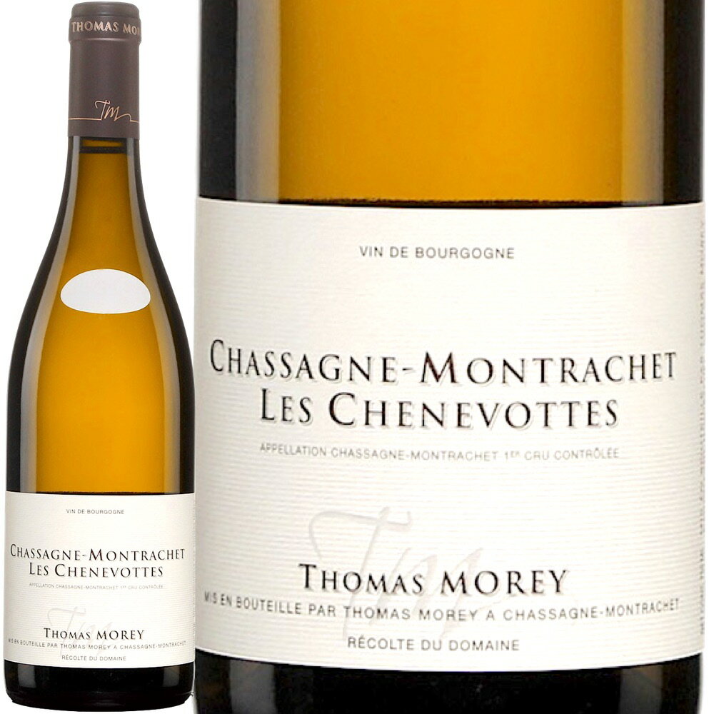 シャサーニュ・モンラッシェ プルミエ・クリュ シュヌヴォット [2019] (ドメーヌ・トマ・モレ)　Chassagne Montrachet 1er Cru les Chenevottes (Domaine Thomas Morey)　フランス ブルゴーニュ 白 辛口 750ml