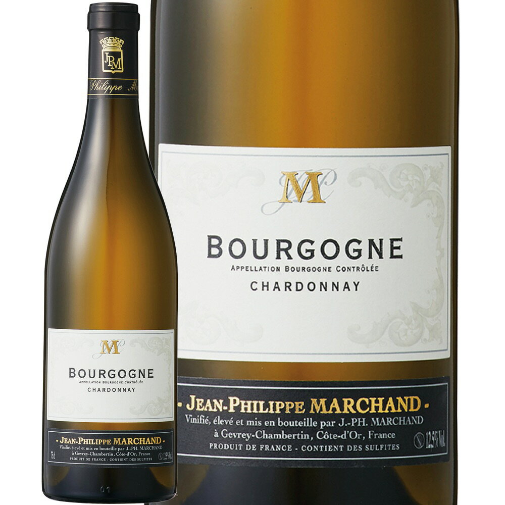 ブルゴーニュ・シャルドネ (メゾン・ジャン・フィリップ・マルシャン)　Bourgogne Chardonnay (Maison Jean Philippe Marchand)　フランス AOCブルゴーニュ 白 750ml