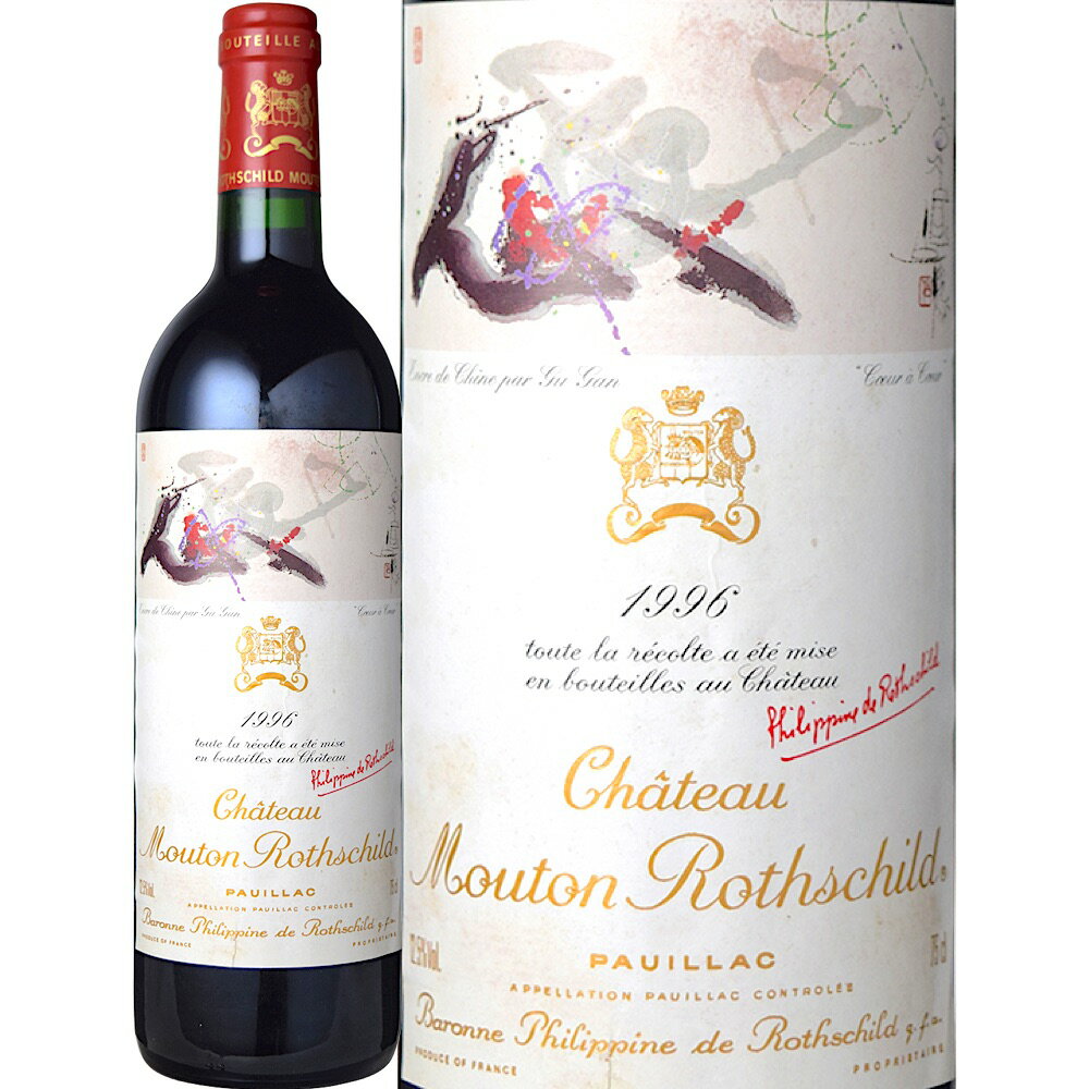 シャトー・ムートン・ロートシルト [1996]　Chateau Mouton Rothschild　フランス ボルドー メドック 第1級格付 AOCポイヤック 赤 フルボディ 750ml