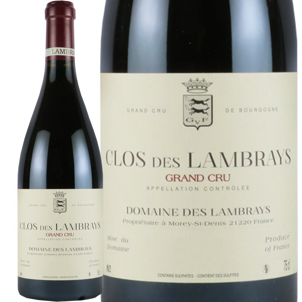 クロ・デ・ランブレイ グラン・クリュ [2015] (ドメーヌ・デ・ランブレイ)　Clos des Lambrays Grand Cru (Domaine Des Lambrays)　フランス/ブルゴーニュ/赤/750ml