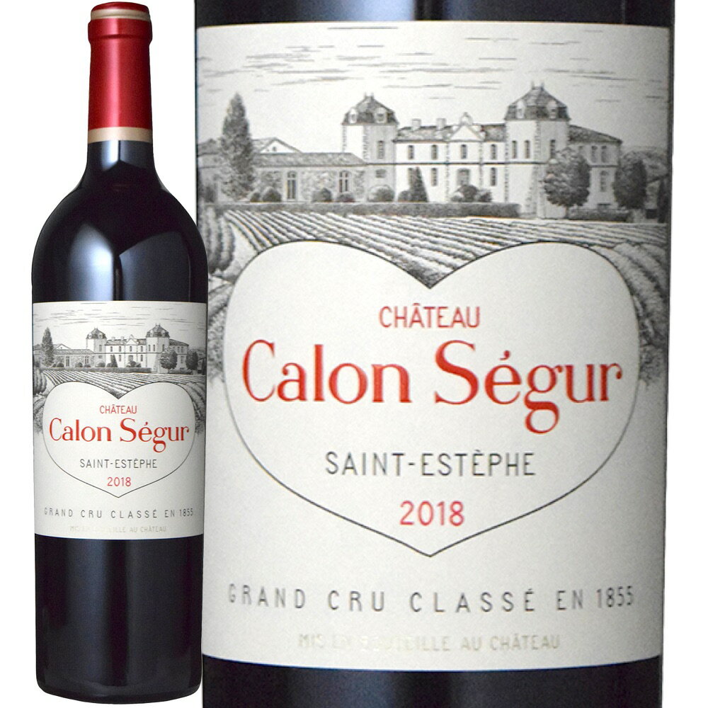 シャトー・カロン・セギュール [2018]　Chateau Calon Segur　AOC Saint-Estephe　フランス ボルドー メドック・第3級格付 AOCサン・テステフ 赤 フルボディ 750ml