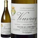 ヴーヴレ・ドゥミ・セック  (ドメーヌ・ヴィニョー・シュヴロー)　Vouvray Demi Sec Clos de Vaux (Domaine Vigneau Chevreau)　フランス ロワール トゥーレーヌ AOCヴーヴレ 白 やや甘口 750ml