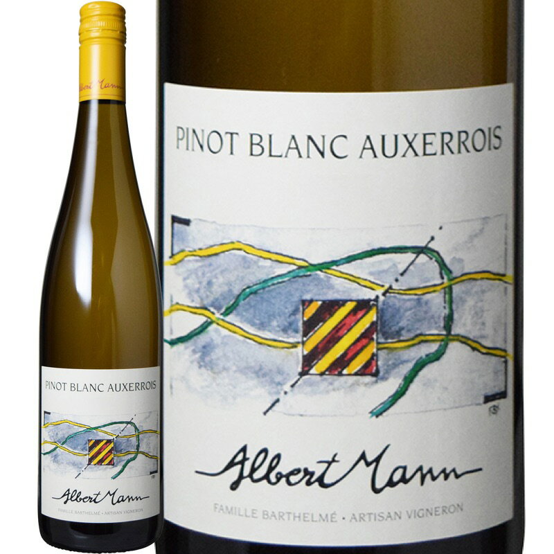 アルザス・ピノ・ブラン / オーセロワ (ドメーヌ・アルベール・マン)　Alsace Pinot Blanc Auxerrois (Domaine Albert Mann)　フランス / アルザス / AOPアルザス / 白 / 辛口 / 750ml