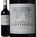 レ ザレ ド カントメルル [2018]　Les Allees de Cantemerle　AOC Haut Medoc Second vin　フランス ボルドー セカンド ワイン AOCオー メドック メドック格付第5級 赤 フルボディ 750ml