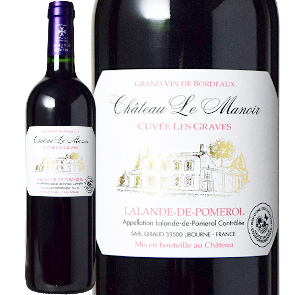 シャトー ル マノワール [2020]　Chateau Le Manoir Cuvee des Graves　フランス ボルドー AOCラランド ド ポムロール 赤 フルボディ 750ml