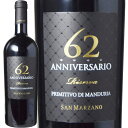 アニヴェルサーリオ セッサンタドゥエ リゼルヴァ  (サン・マルツァーノ)　Anniversario 62 Primitivo di Manduria Riserva (San Marzano vini S.p.A.)　イタリア プーリア サレント プリミティーヴォ ディ マンドゥーリアDOP 赤 フルボディ 750ml