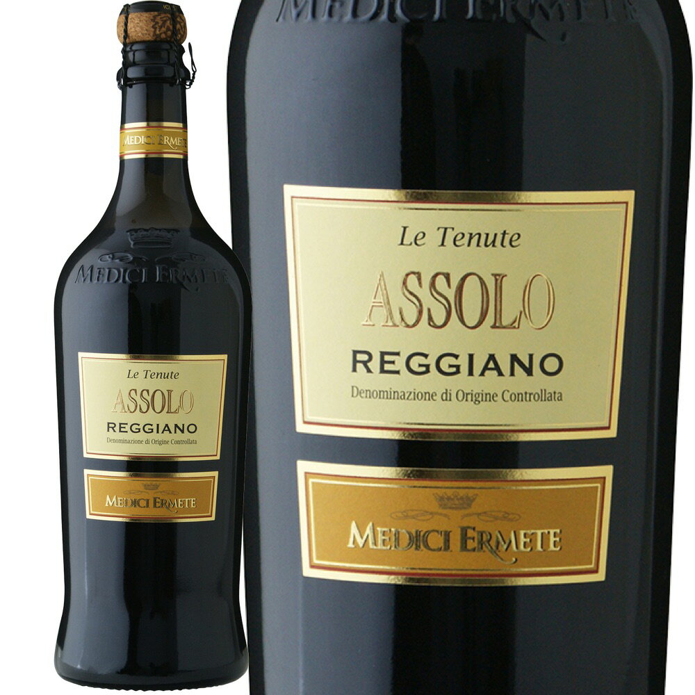 アッソーロ・レッジアーノ・フリッツァンテ・ロッソ・セッコ (メディチ・エルメーテ)　Assolo Reggiano Vino Frizzante Rosso Secco (Medici Ermete & Figli s.r.l.)　イタリア エミリア・ロマーニャ レッジアーノDOC 赤 やや辛口 750ml