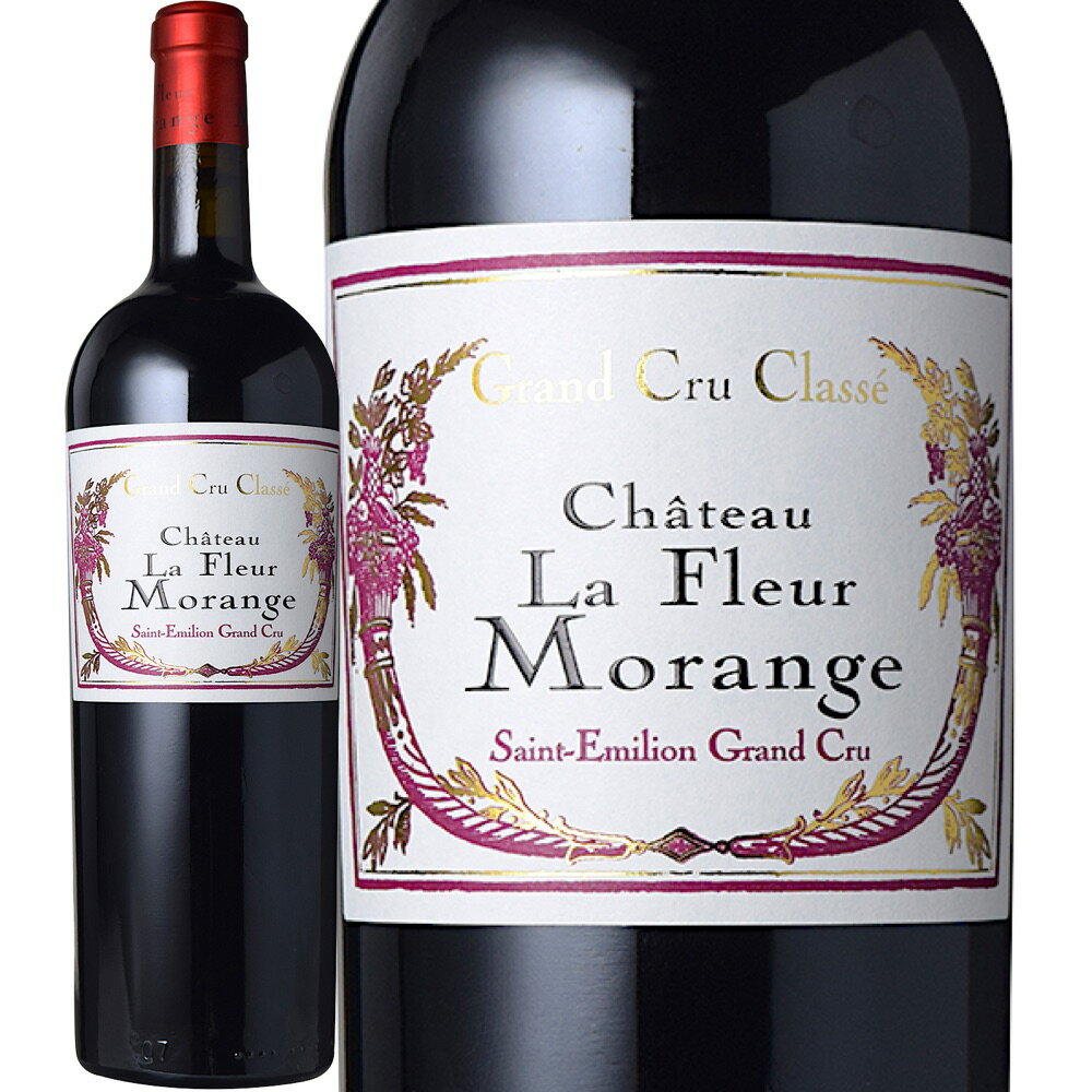 シャトー ラ フルール モランジュ [2018]　Chateau La Fleur Morange　AOC Saint Emilion Grand Cru 　フランス ボルドー AOCサン テミリオン グラン クリュ クラッセ 赤 フルボディ 750ml