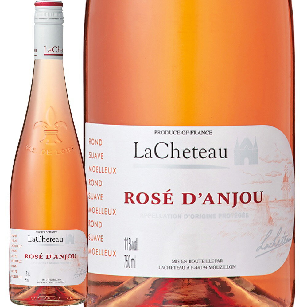 ロゼ ダンジュ (ラシュトー)　Rose d'Anjou (Lacheteau)　フランス ロワール アンジュー＆ソミュール AOPロゼ ダンジュ ロゼ やや甘口 750ml