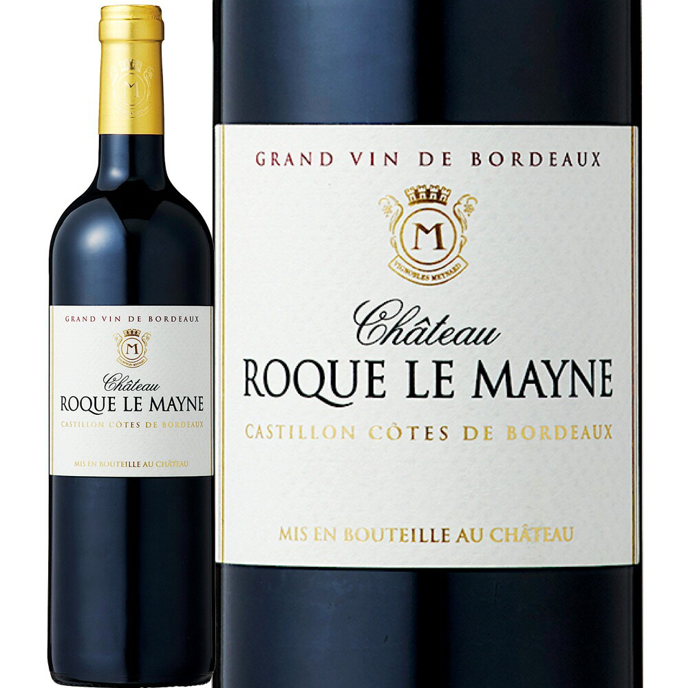 シャトー ロック ル メイン  Chateau Roque le Mayne　AOC Cotes de Bordeaux　フランス AOCカスティヨン コート ド ボルドー 赤 750ml