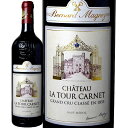 シャトー ラ トゥール カルネ 　Chateau La Tour Carnet AOC Haut Medoc　フランス ボルドー メドック 第4級格付 AOCオー メドック 赤 フルボディ 750ml