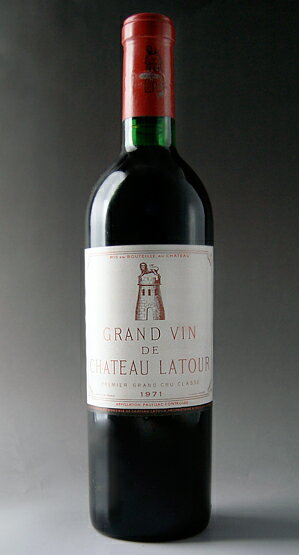 シャトー・ラトゥール [1971] メドック格付第一級・AOCポイヤック Chateau Latour [1971] Grand Cru Classes Premiers Cru du Medoc AOC Pauillac /赤/フランス/ボルドー/