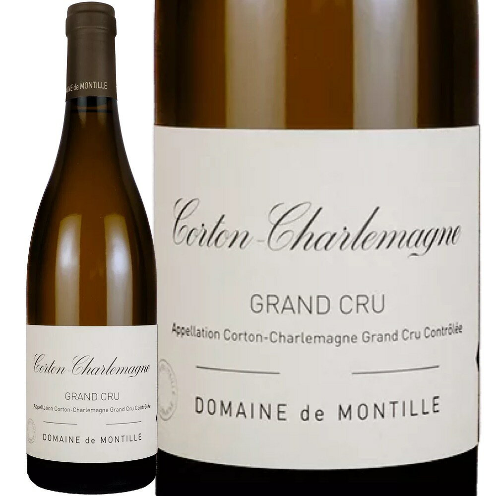 コルトン・シャルルマーニュ グラン・クリュ  (ユベール・ド・モンティーユ)　Corton Charlemagne Grand Cru (Domaine de Montille)　フランス ブルゴーニュ 白 750ml