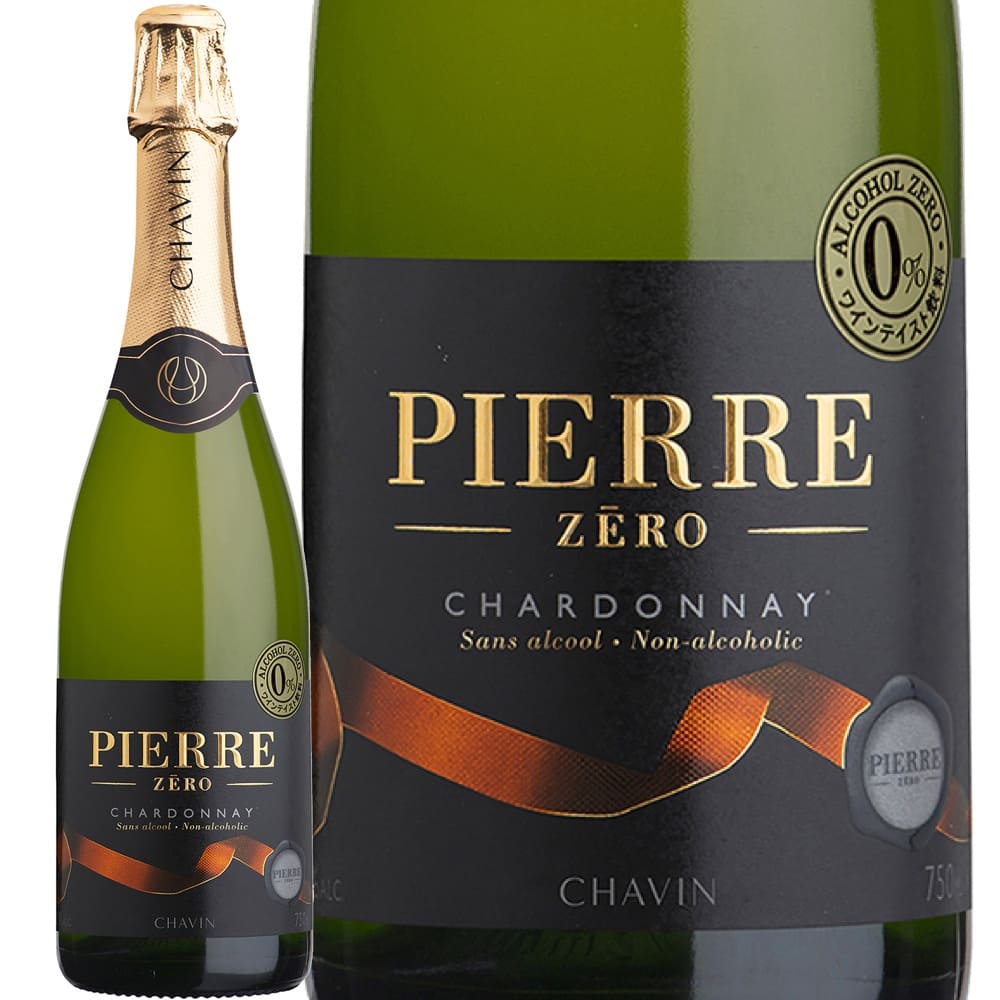 ピエール・ゼロ・ブラン・ド・ブラン (ピエール・シャヴァン)　Pierre Zero Blanc de Blancs (Domaines Pierre Chavin)　フランス 白 辛口 スパークリングワイン 泡 ノンアルコール 清涼飲料水 ブドウジュース 750ml