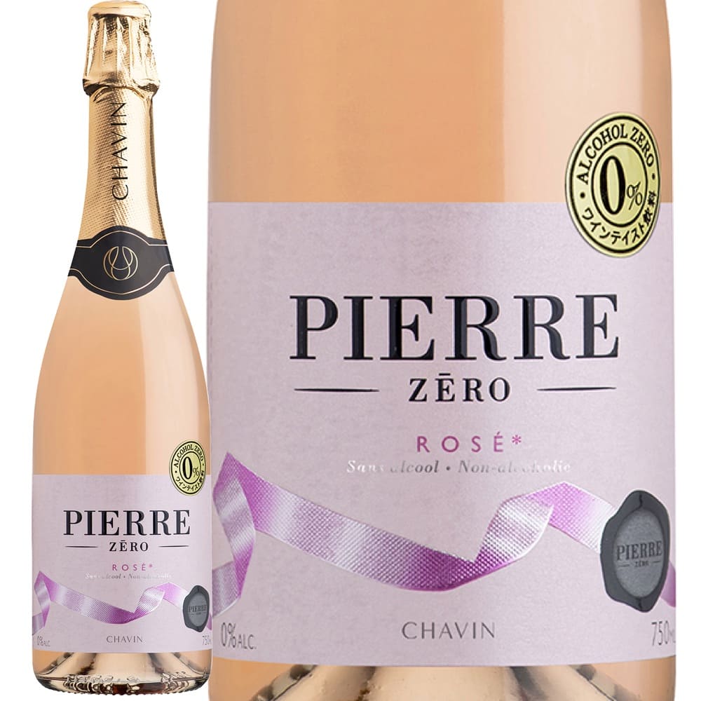 ピエール・ゼロ・ロゼ・スパークリング (ピエール・シャヴァン)　Pierre Zero Rose Sparkling (Domaines Pierre Chavin)　フランス ロゼ 辛口 スパークリングワイン 泡 ノンアルコール 清涼飲料水 ブドウジュース 750ml