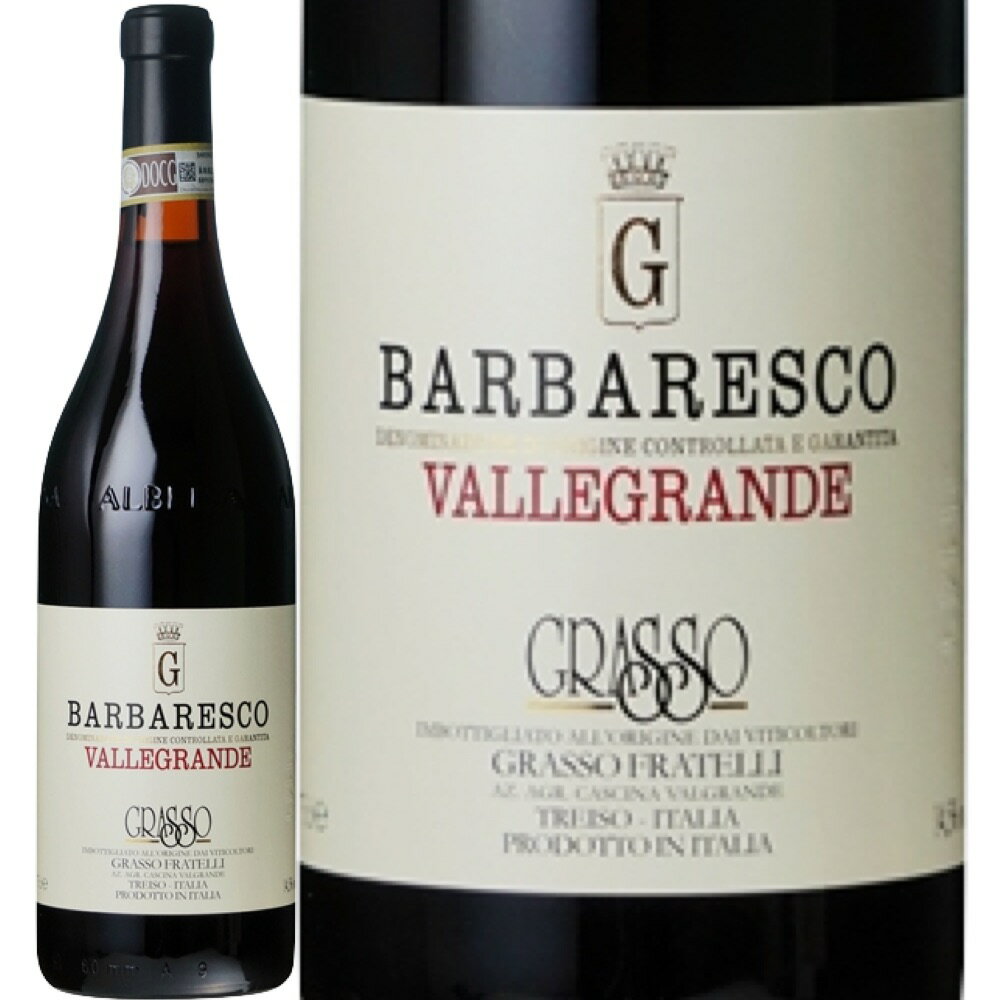 バルバレスコ ヴァルグランデ 2016 (グラッソ フラテッリ) Barbaresco Valgrande (Grasso Fratell) イタリア ピエモンテ 赤 フルボディ 750ml