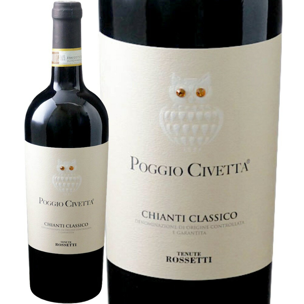 キアンティ・クラッシコ・ポッジョ・チヴェッタ (テヌーテ・ロセッティ)　Chianti Classico Poggio Civetta (Tenute Rossetti)　イタリア トスカーナ 赤 フルボディ 750ml