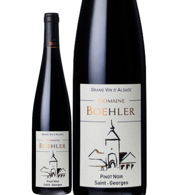 ピノ ノワール サン ジョルジュ (ドメーヌ ブレル)　Pinot Noir Saint Georges (Domaine Boehler)　フランス/アルザス/赤/フルボディ/750ml