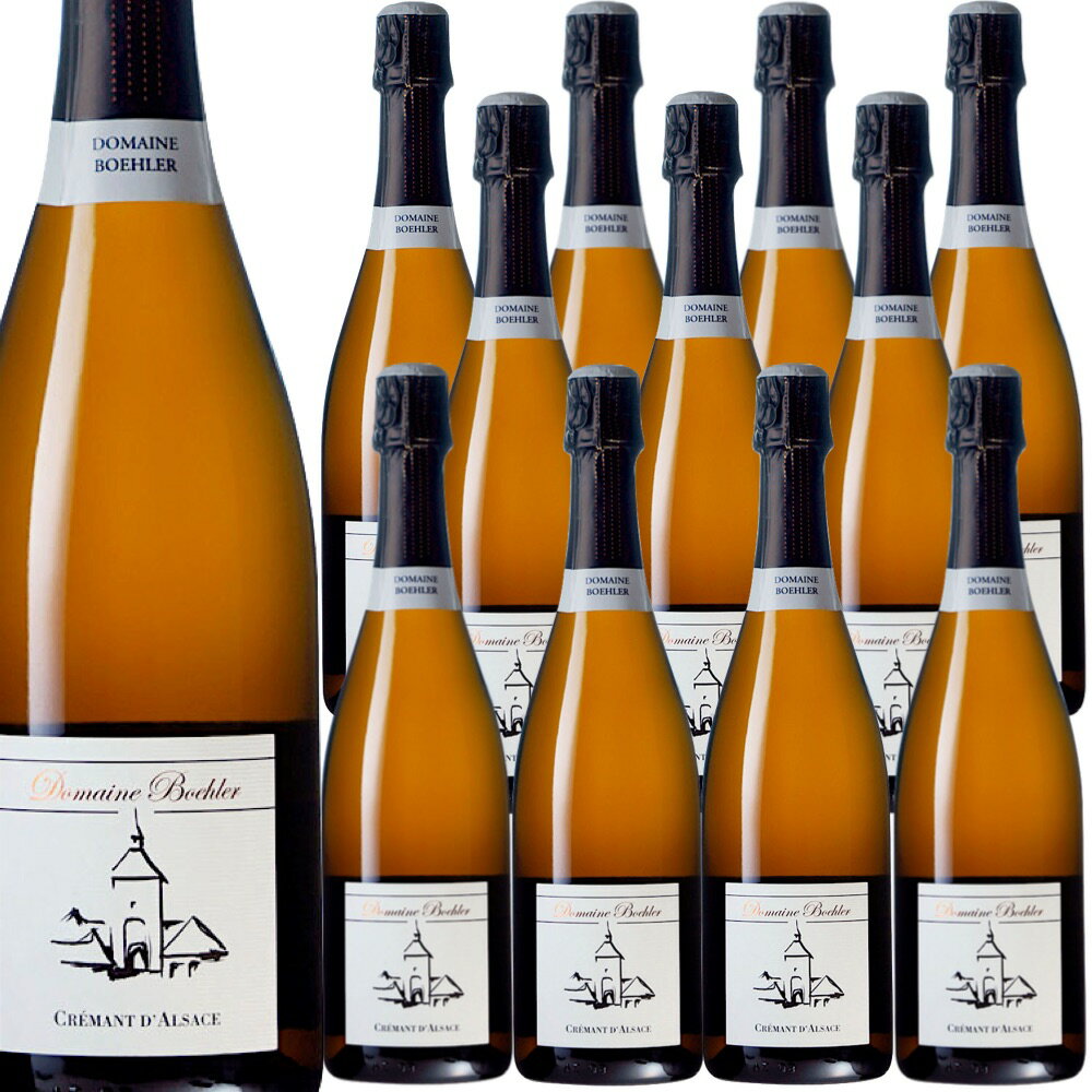 [12本セット] クレマン・ダルザス・ブラン・エクストラ・ブリュット (ドメーヌ・ブレル)　Cremant d'Alsace Blanc Extra Brut (Domaine Boehler)　フランス アルザス 白 辛口 スパークリング 泡 750ml