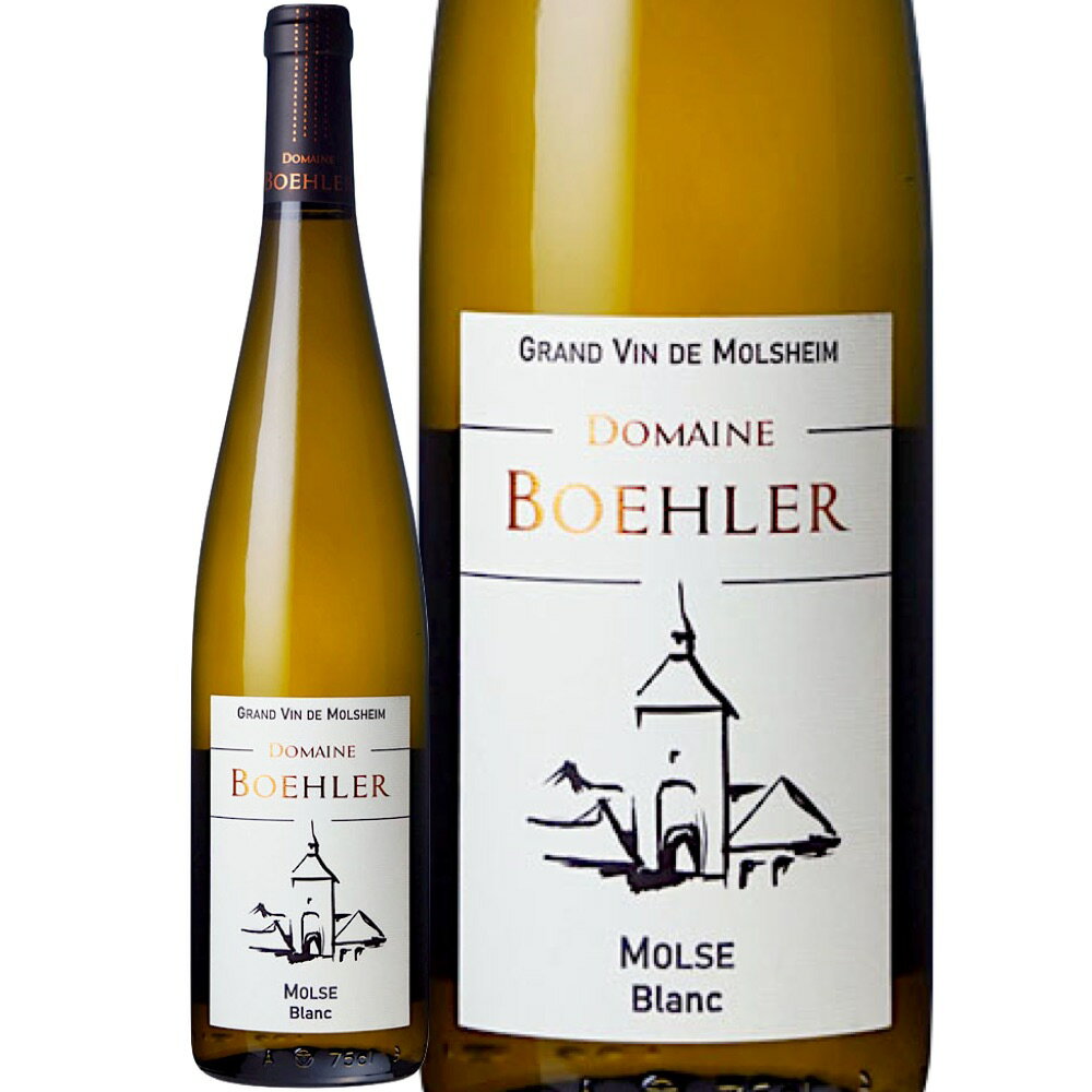 モルス・ブラン (ドメーヌ・ブレル) Molse Blanc (Domaine Boehler) フランス アルザス 白 辛口 750ml