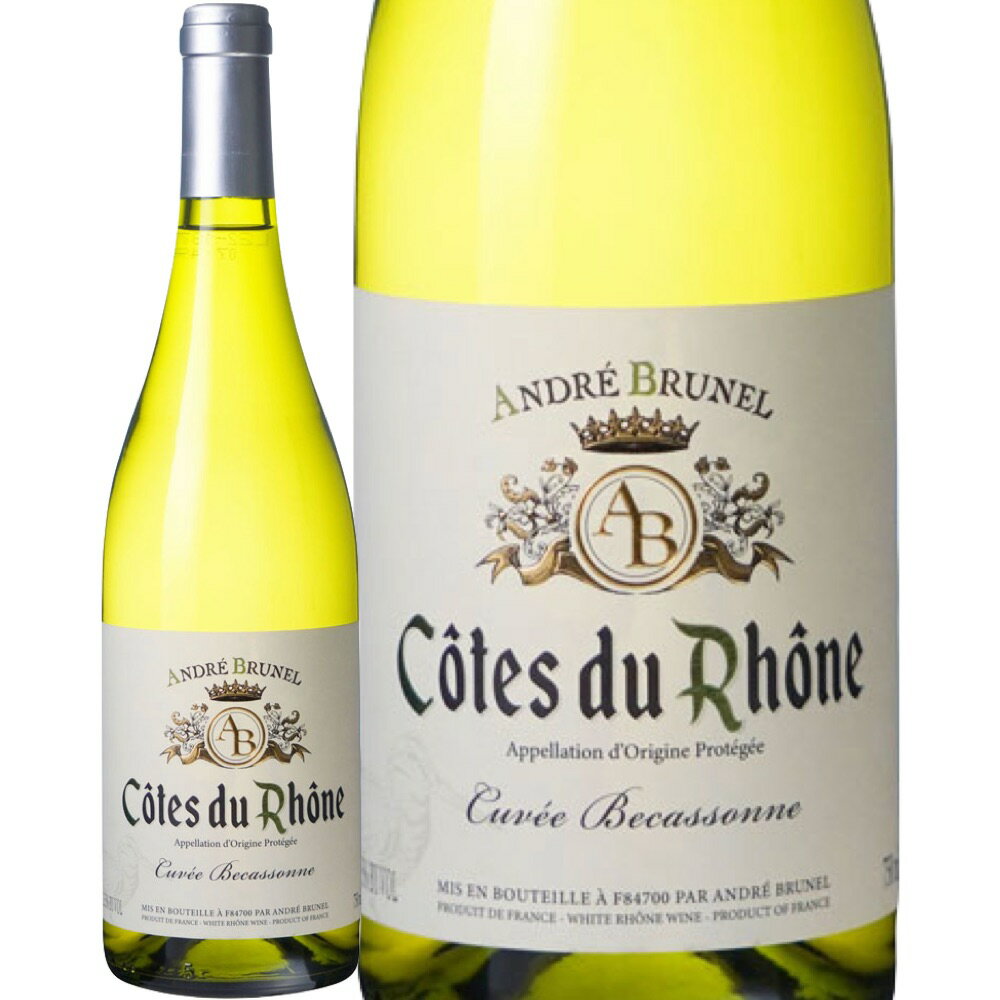 コート・デュ・ローヌ・ブラン・ラ・ベカソンヌ (アンドレ・ブルネル)　Cotes du Rhone Blanc la Becassonne (Andre Brunel)　フランス コート・デュ・ローヌ 白 辛口 750ml