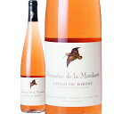 コート・デュ・ローヌ・ロゼ (ドメーヌ・ド・ラ・モルドレ)　Cotes du Rhone Rose (Domaine de la Mordoree)　フランス コート・デュ・ローヌ ロゼ 辛口 750ml