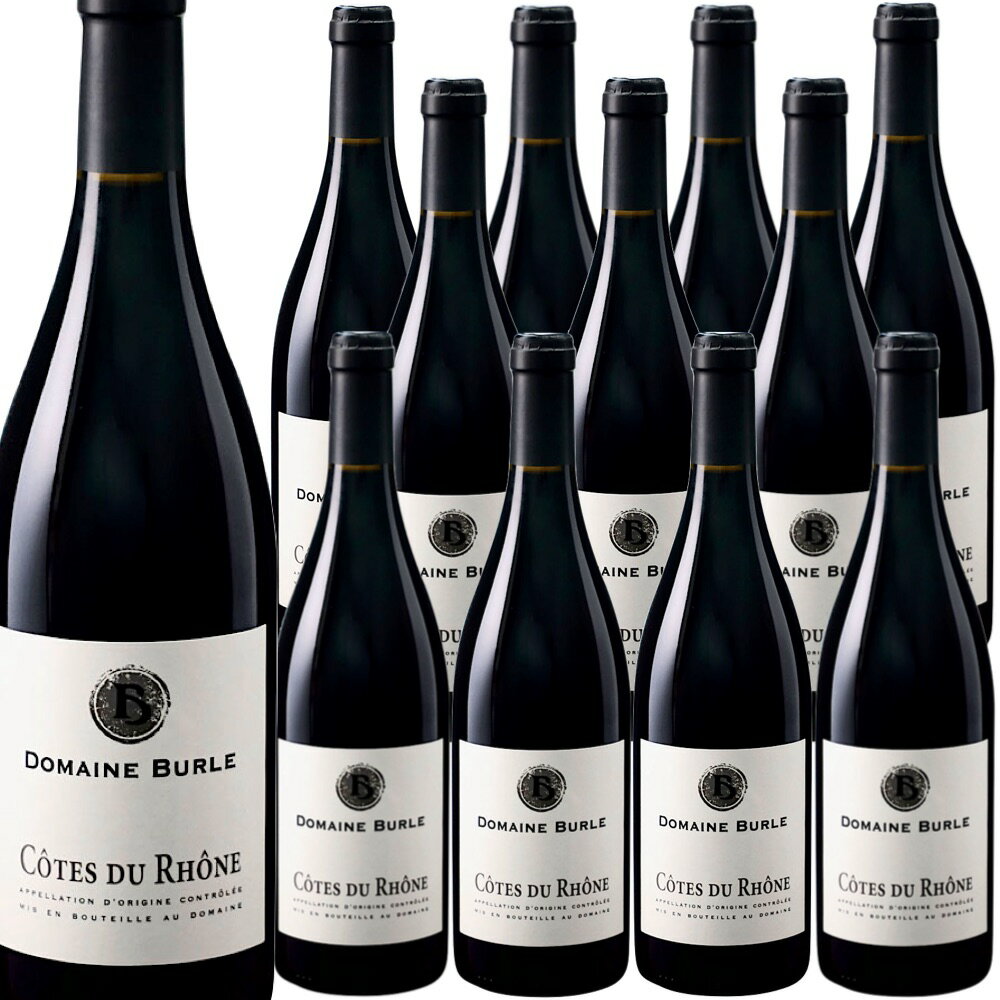 [12本セット] コート・デュ・ローヌ・ルージュ (ドメーヌ・ビュルル)　Cotes du Rhone Rouge (Domaine Burle)　フランス コート・デュ・ローヌ・赤 フルボディ 750ml