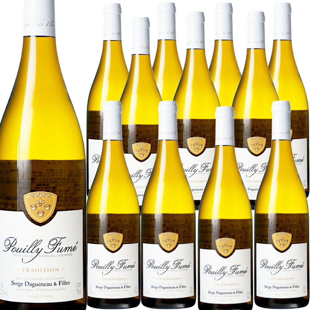 [12本セット] プイイ・フュメ・トラディション (セルジュ・ダグノー・エ・フィーユ)　Pouilly Fume Tradition (Serge Dagueneau e Filles)　フランス ロワール 白 辛口 750ml