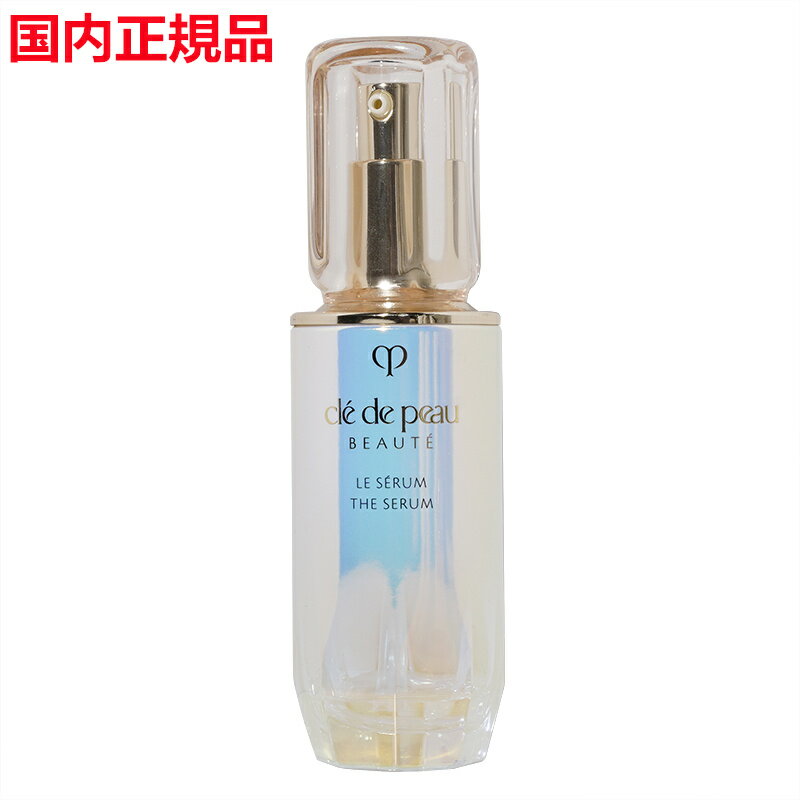 【国内正規品】資生堂 CPB クレ ド ポーボーテ ル セラム (50mL) 美容液 複数店舗登録のため 欠品あり場合は返金します。ご了承ください。