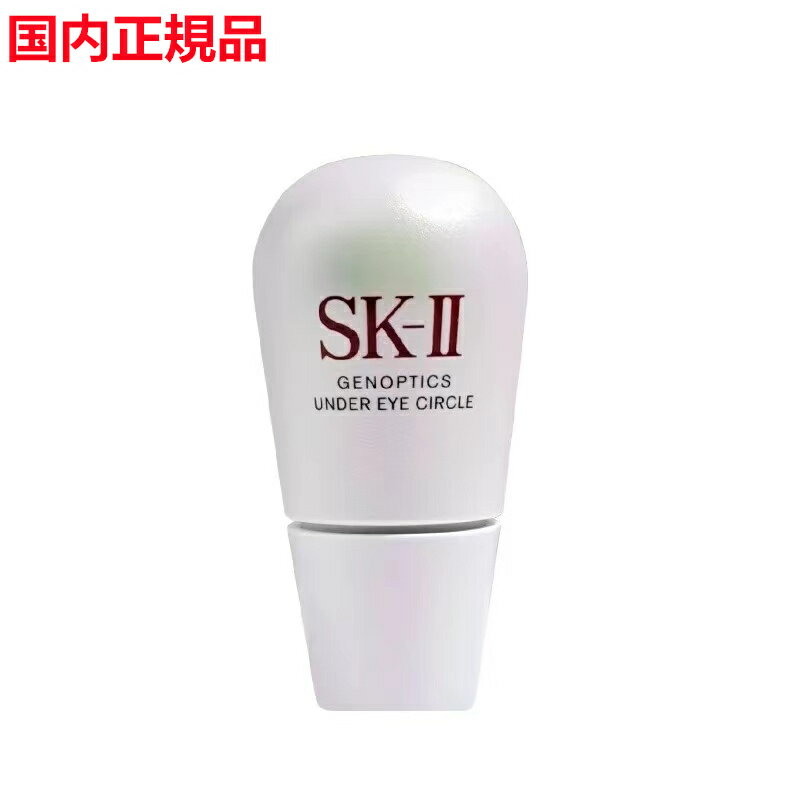 安心 SK-II ジェノプティクス アンダー アイ サークル（目元用美容液）20ML誕生日プレゼント 化粧品 プレゼント 女性 スキンケア コスメ 目元美容液 目元 妻 彼女 友達 女友達 誕生日