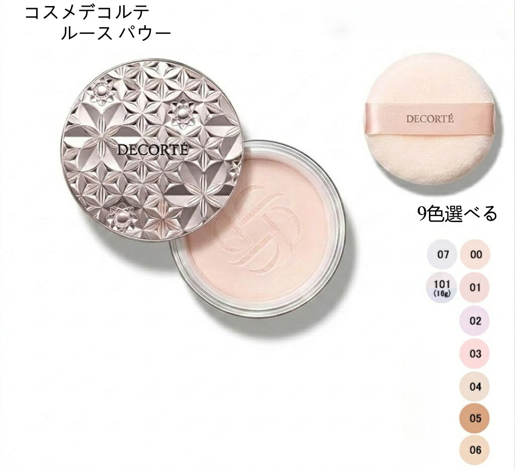 Rakuten - 送料無料 コスメデコル COSME DECORTEフェイスパウダー ルース パウダー #00 #01 #02 #03 #04 #05 #06 #07 #101 20g /16g ルースパウダー フェイ スパウダー COSME DECORTE KOSE