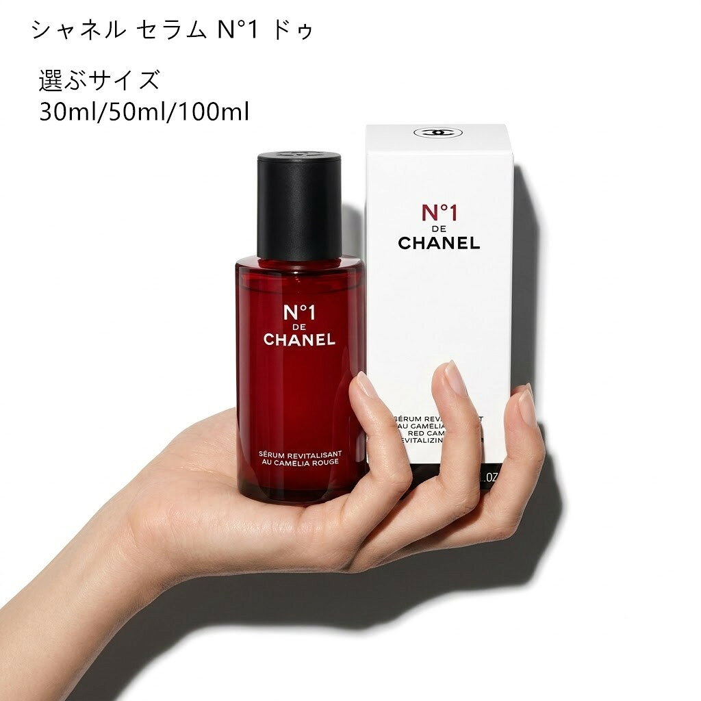 CHANEL N°1 ドゥ シャネル 美容液 100ml新品未開封★最安値ラス① 楽天市場】シャネル セラム ミスト N°1 ドゥ シャネル（美容液