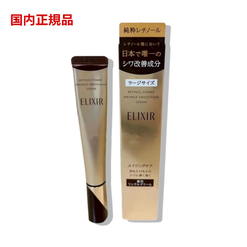 【国内正規品】 エリクシール シュペリエル レチノパワー リンクルクリーム L 22g CDクリームA