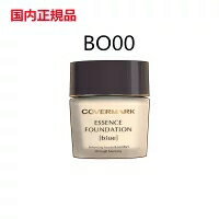 【国内正規品】COVERMARK/カバーマーク <ジャスミーカラー>エッセンスファンデーションボトル 30g BO00 BO10 YO00 YN00 YN10 【国内正規品】COVERMARK/カバーマーク <ジャスミーカラー>エッセンスファンデーションボトル 30g BO00 BO10 YO00 YN00 YN10