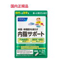 3個セット　FANCL 内脂サポート 90粒 30日 ファンケル　ネコポス　送料無料