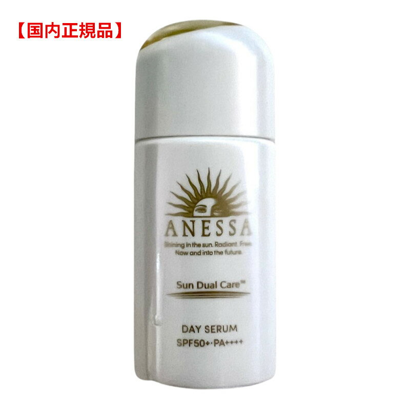 【国内正規品】資生堂 アネッサ デイセラム 30ml 日中用美容乳液 化粧下地 顔用 SPF50+ PA++++ 送料無料