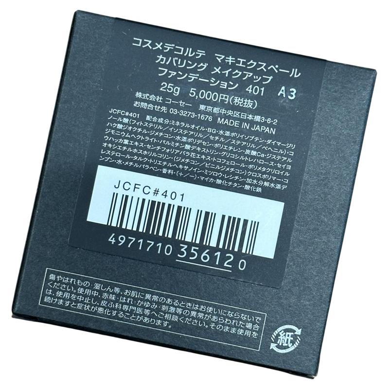 【国内正規品】KOSE コーセー COSME DECORTE コスメデコルテ マキエクスペール カ...