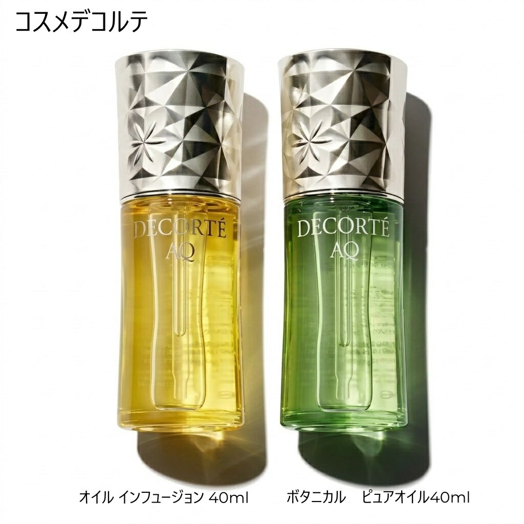 コスメデコルテ DECORTE AQ オイル インフュージョン 40ml/ボタニカル　ピュアオイル40ml