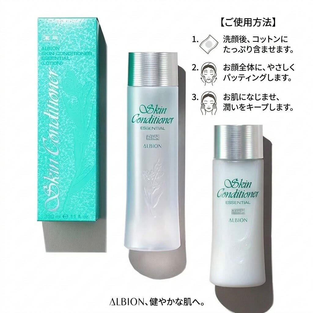 楽天市場】アルビオン スキンコンディショナー 330の通販