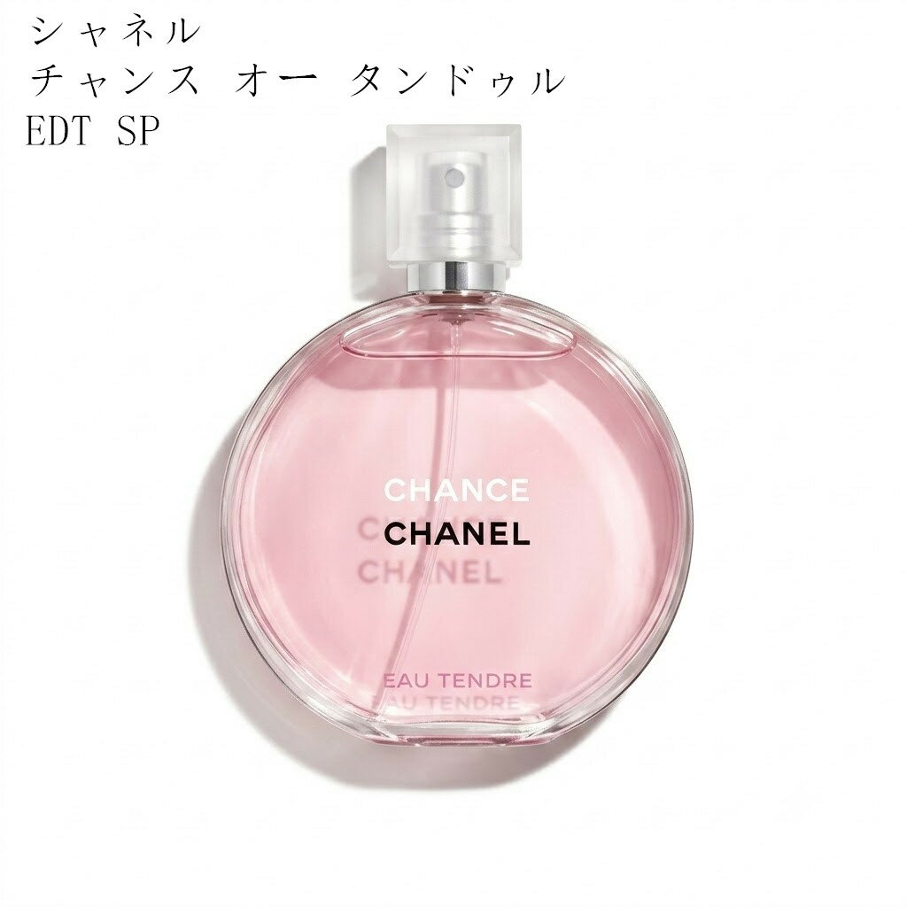 CHANEL シャネル チャンス オータンドゥル EDT SP 100ml 正規品 新品 ギフト プレゼント 女性 女友達 誕生日 デパコス ネコポス投函
