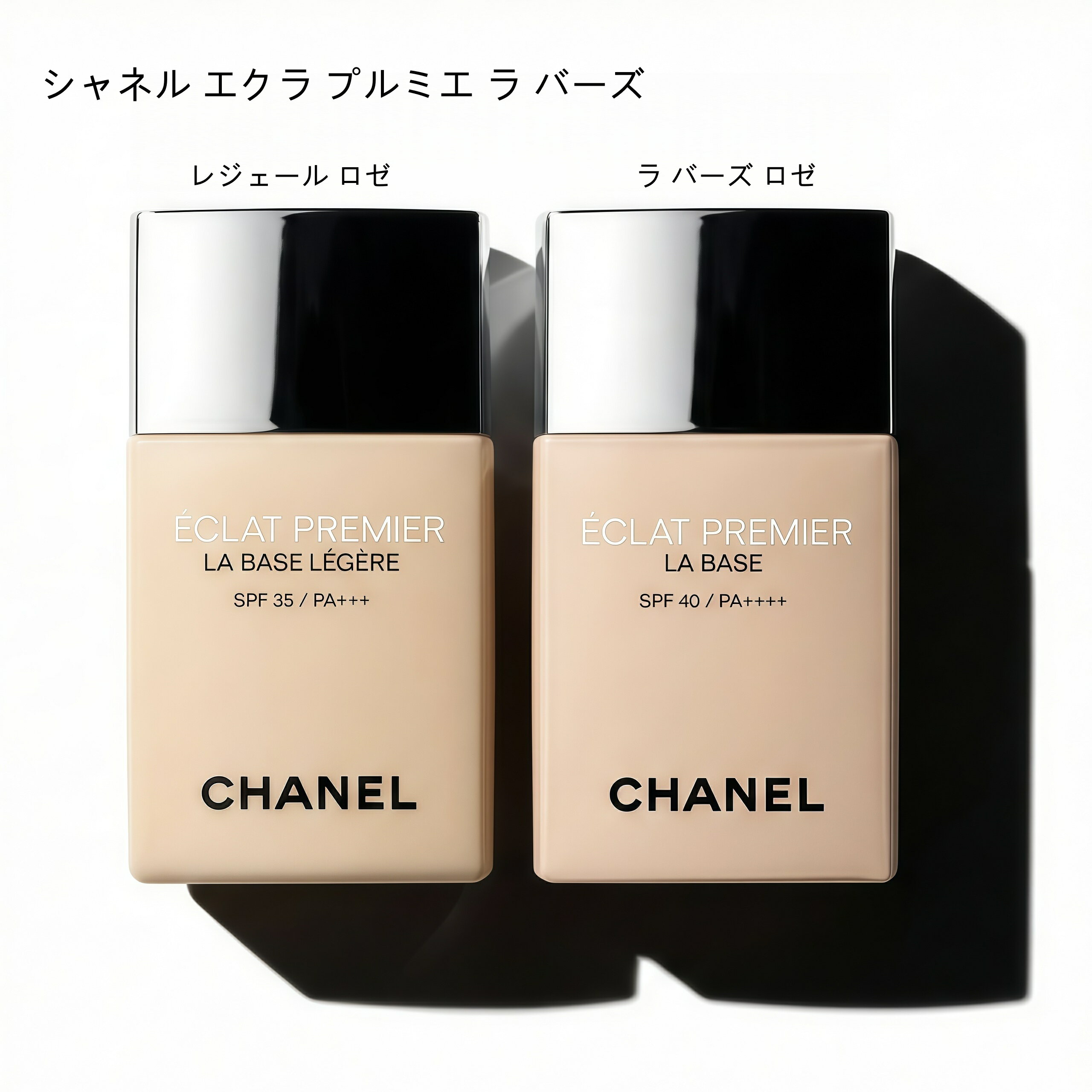 楽天市場】シャネル ベース ルミエールの通販