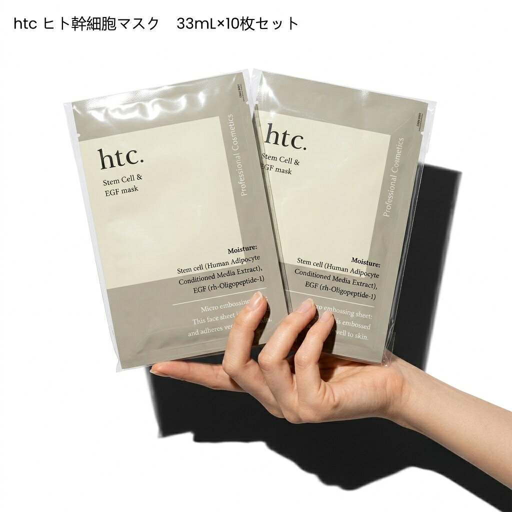 楽天市場】htc ヒト幹細胞マスクSCEマスク 33ml × 10枚の通販