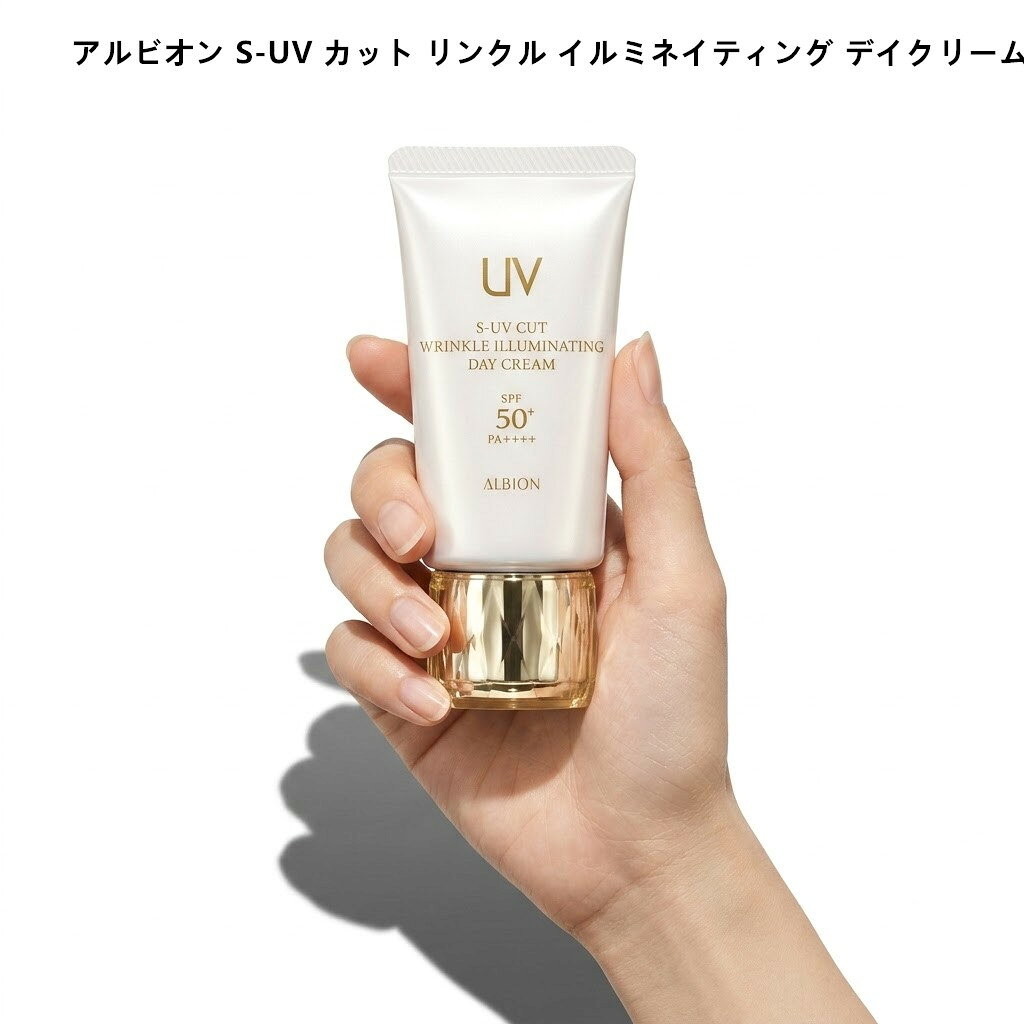 楽天市場】アルビオン S-UV カット リンクル イルミネイティング デイ
