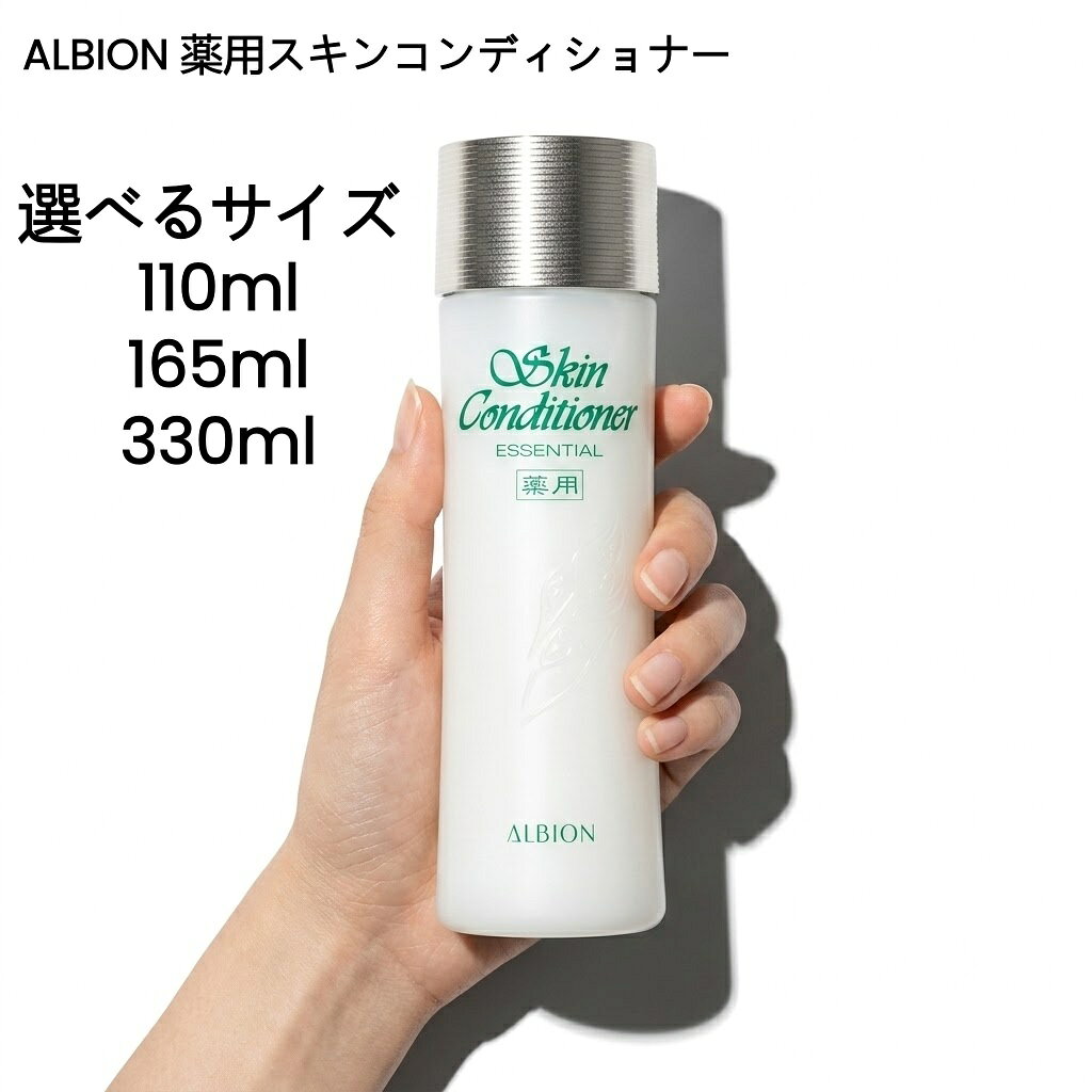 楽天市場】アルビオン 薬用スキンコンディショナー エッセンシャル N