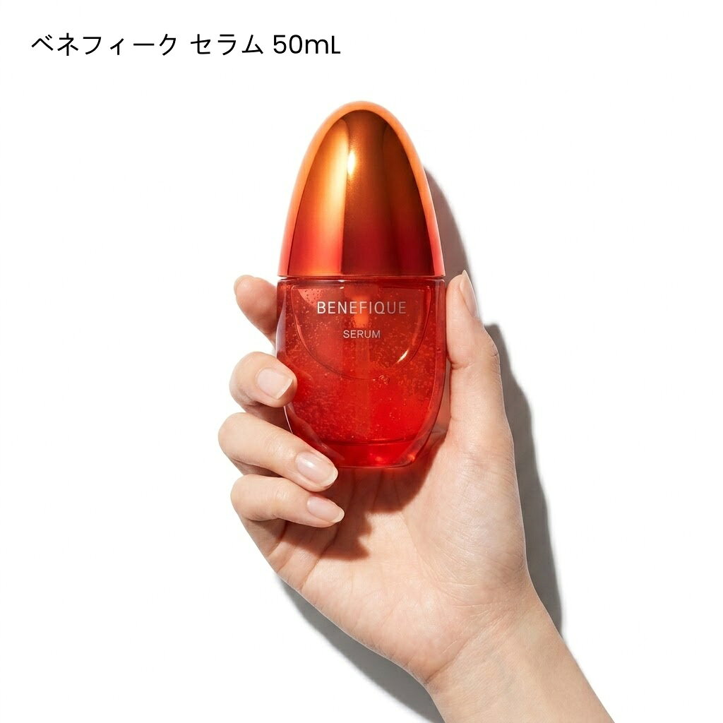 【国内正規品】資生堂 ベネフィーク セラム 50mL 美容液 SHISEIDO BENEFIQUE