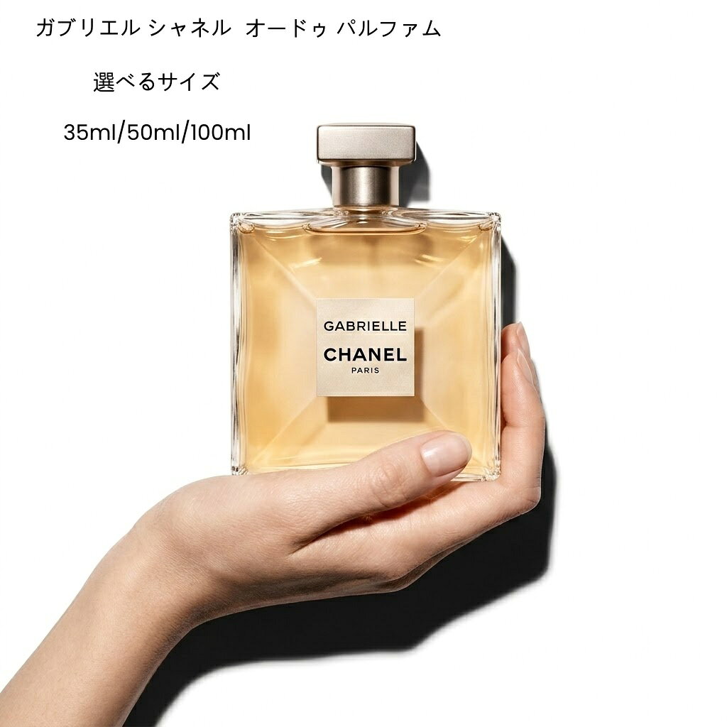 【ラッピング対応可能】シャネル CHANEL ガブリエル シャネル オードゥ パルファム 【選べるサ ...