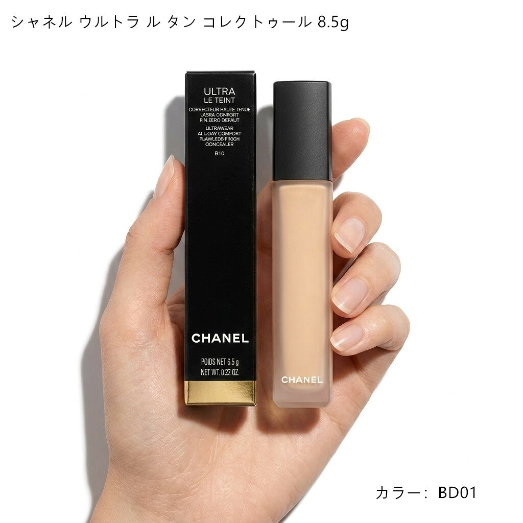 商品情報商品名シャネル CHANEL ウルトラ ル タン コレクトゥール 8.5g選べる6色 BD01 B10 B20 B30 B40 ペッシュ商品説明長時間崩れずにうるおいを保ち、明るく美しい目もとを叶える高機能ウォータープルーフ コンシーラー。メークアップの仕上がりと心地よい肌をキープします。 極めて軽商品区分化粧品広告文責東信商事株式会社078-599-9482【国内正規品】CHANEL/レ ベージュ タン ベル ミン イドゥラタン BD01 30ml ファンデーション 誕生日 母の日 記念日 ホワイトデー お返し クリスマス プレゼント ギフト 化粧品 レディース 純正紙袋付き ショッパー別売り CHANEL/レ ベージュ タン ベル ミン イドゥラタン BD01 30ml ファンデーション 5